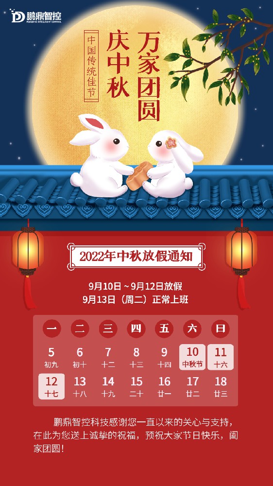中(zhōng)秋節放假通知.jpg