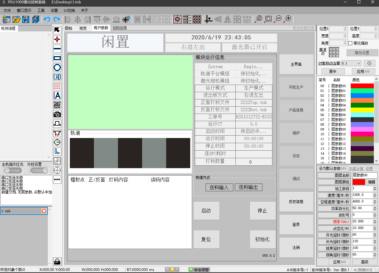 04 同軸大幅面二維碼打标追溯系統.png