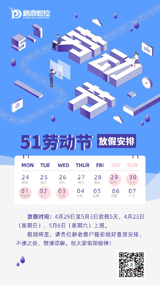 五一勞動節企業放假通知.jpg