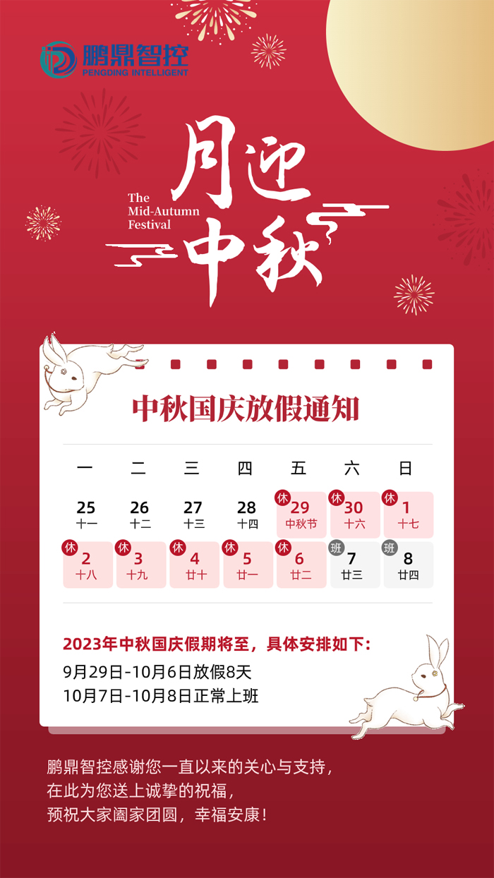 中(zhōng)秋節-2023.jpg