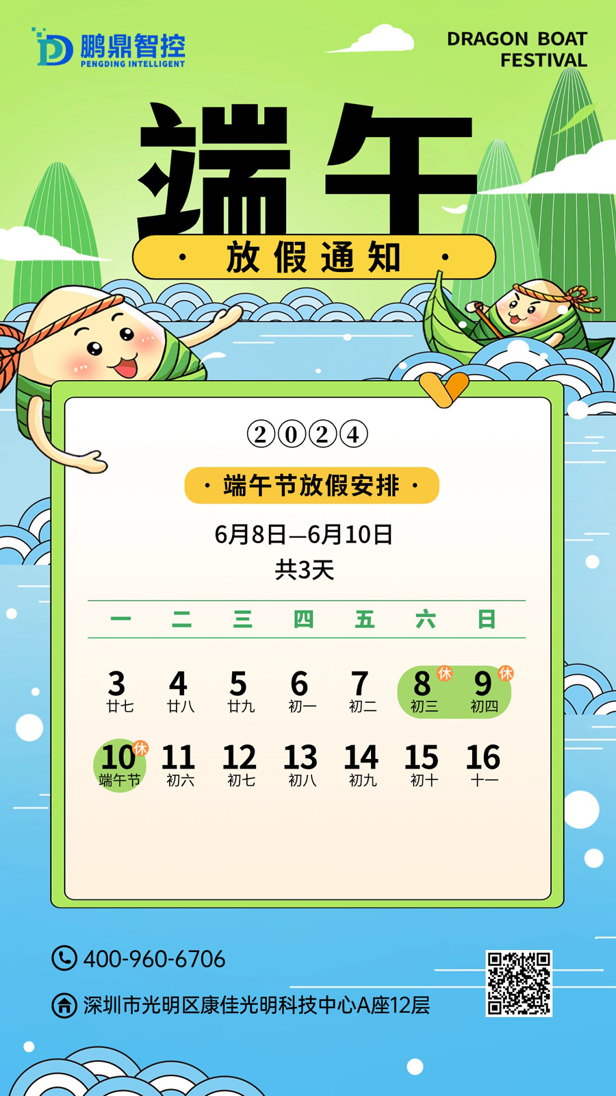 端午節放假通知.jpg