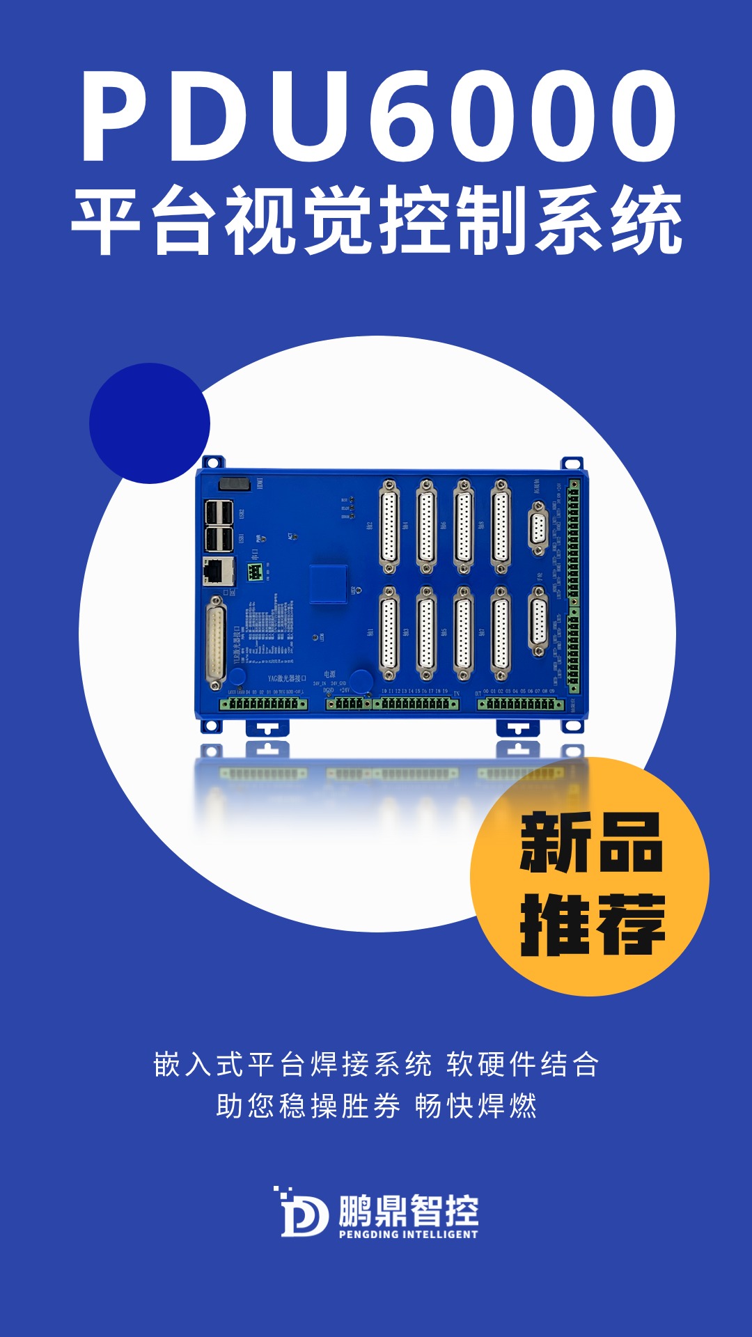 PDU6000海報.jpg