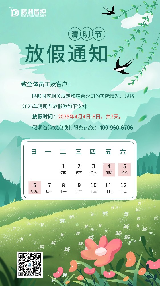 清明節放假通知2025.jpg